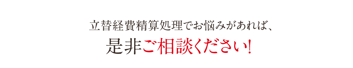 是非ご相談ください！